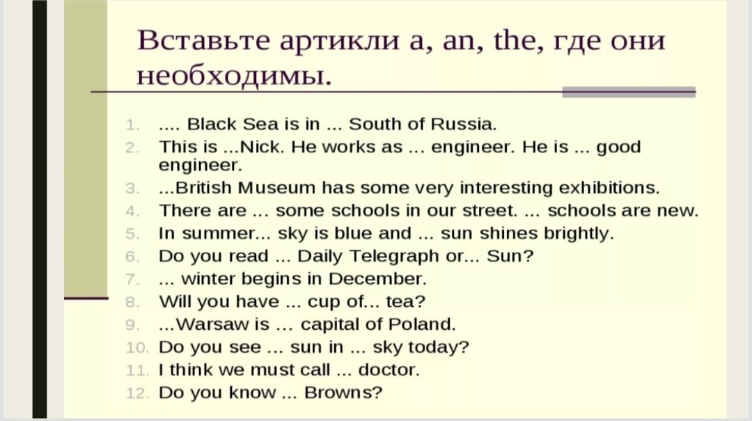 Помогите! выставить артикли — Знания.org