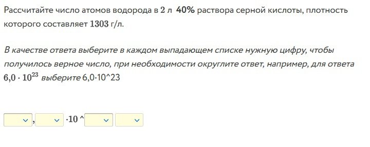 Масса 40 раствора серной кислоты. Рассчитайте число атомов водорода в 2 л 40 раствора серной кислоты.