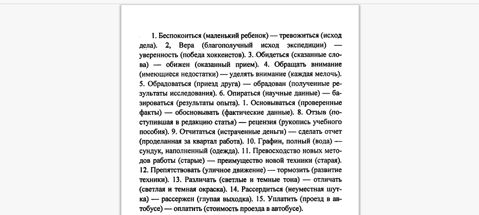 Раскройте скобки там где нужно поставьте дефис выйти из комнаты