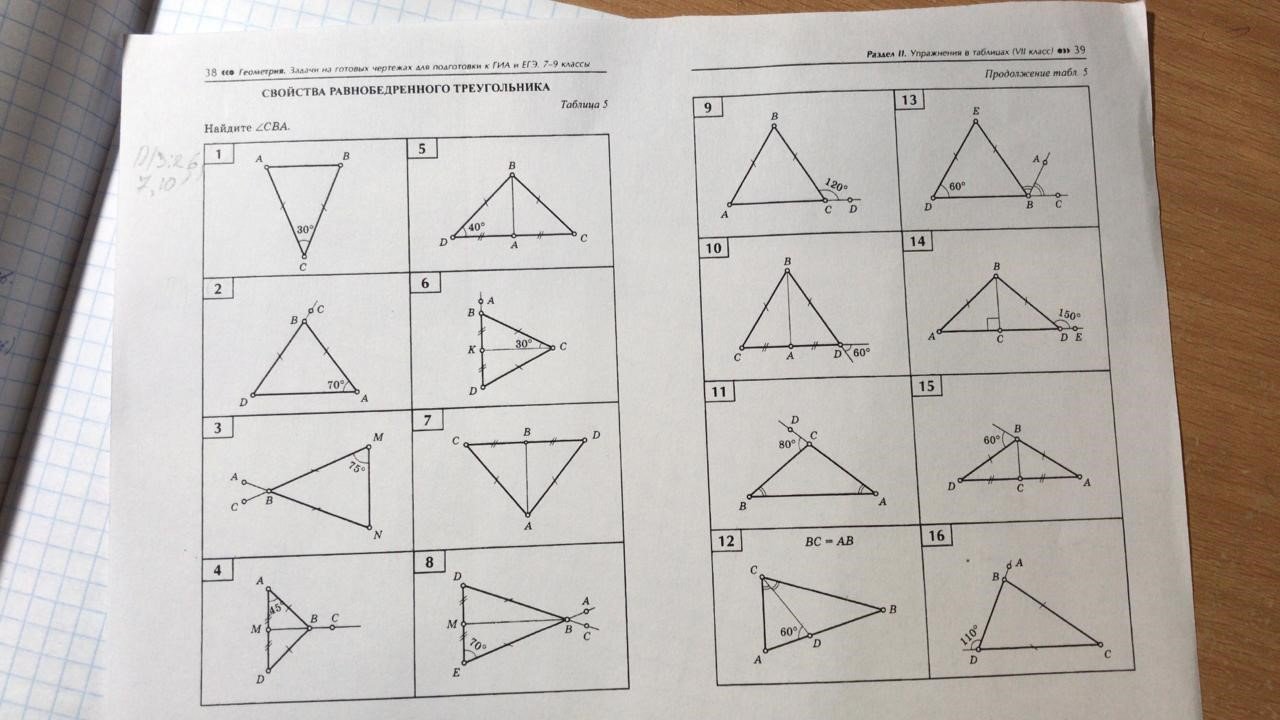 Таблица треугольников 7 класс. Балаян равнобедренный треугольник 7 класс. Свойства равнобедренного треугольника задачи на готовых чертежах. Равнобедренный треугольник задачи на готовых чертежах 7 класс. Равнобедренный треугольник задачи на готовых чертежах 7 класс Балаян.