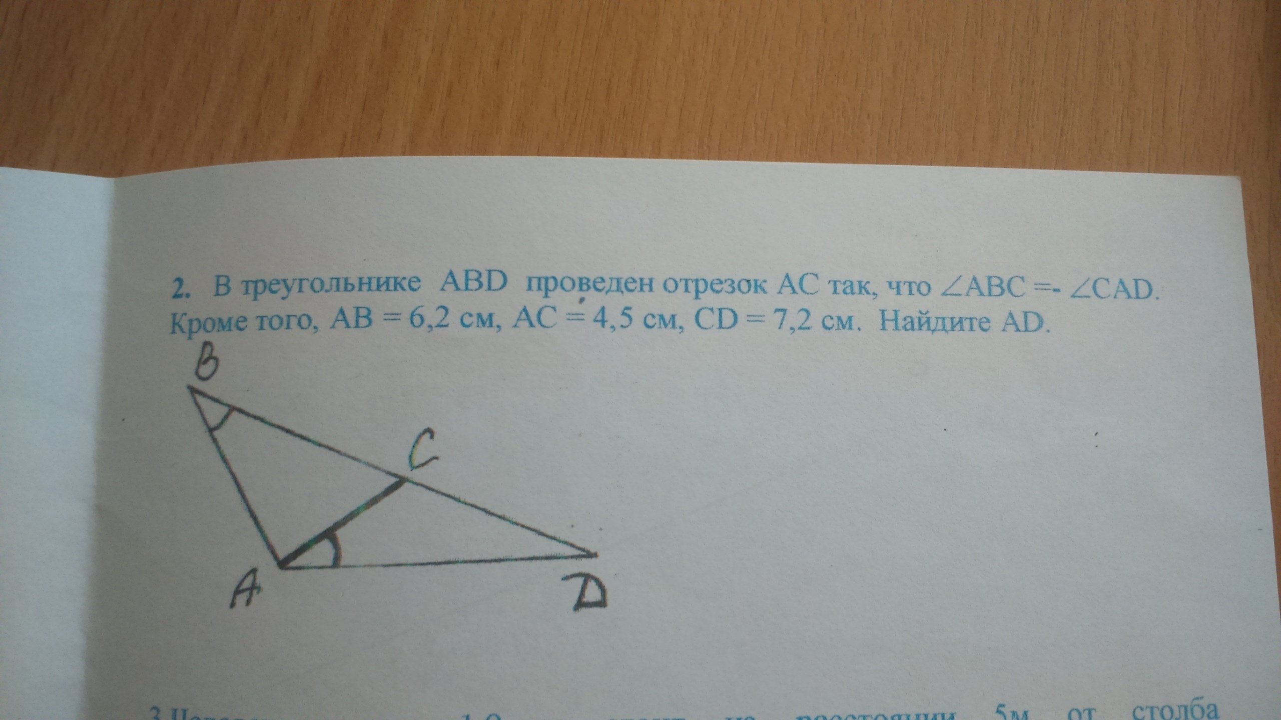 Проведите отрезок ad найдите